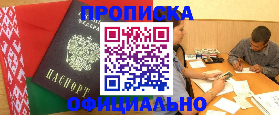 прописка для школы в Мирном