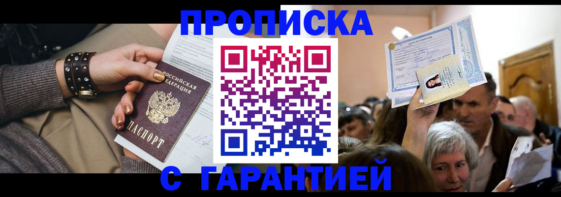 временная регистрация для школы в Мирном
